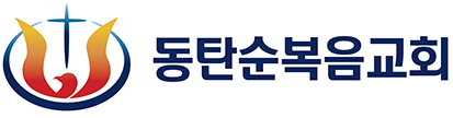 Dong Tan Full Gospel Church Logo