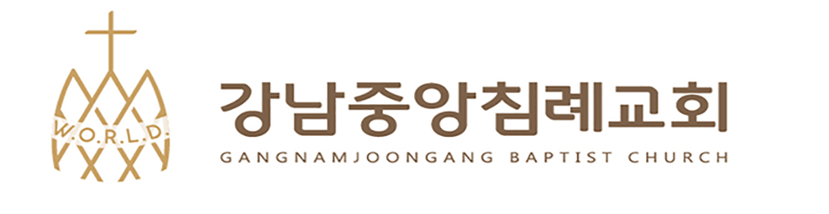 Gangnamjoongang Baptist Church