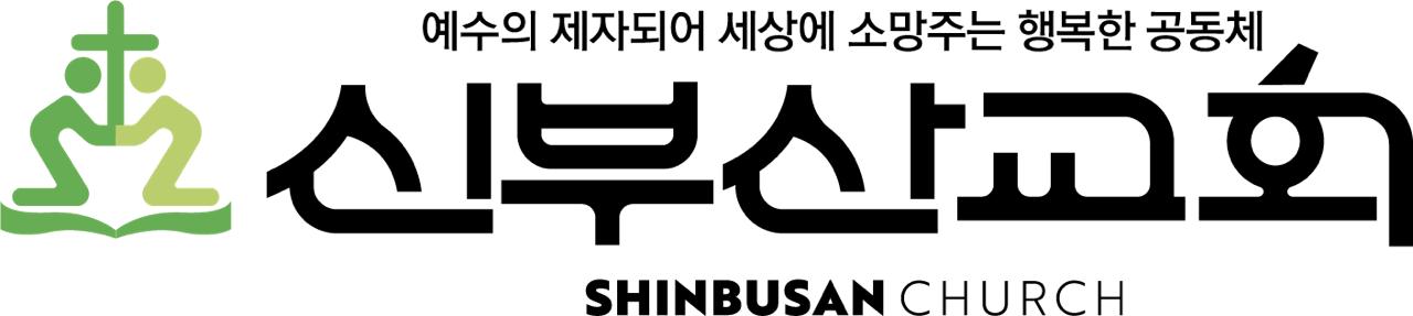 Shin Busan Church Logo