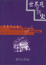 bookcover for Chinese translation of Worldview